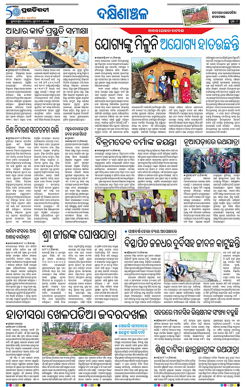 Bhawanipatna-29-06-2025-09