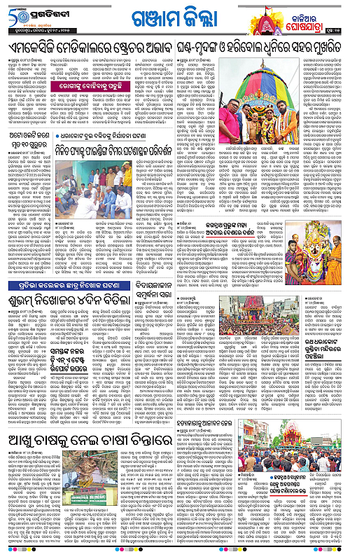 Balasore-Keonjhar-29-06-2025-15