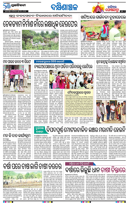 Bhawanipatna-30-06-2025-09