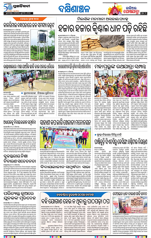 Bhawanipatna-30-06-2025-10