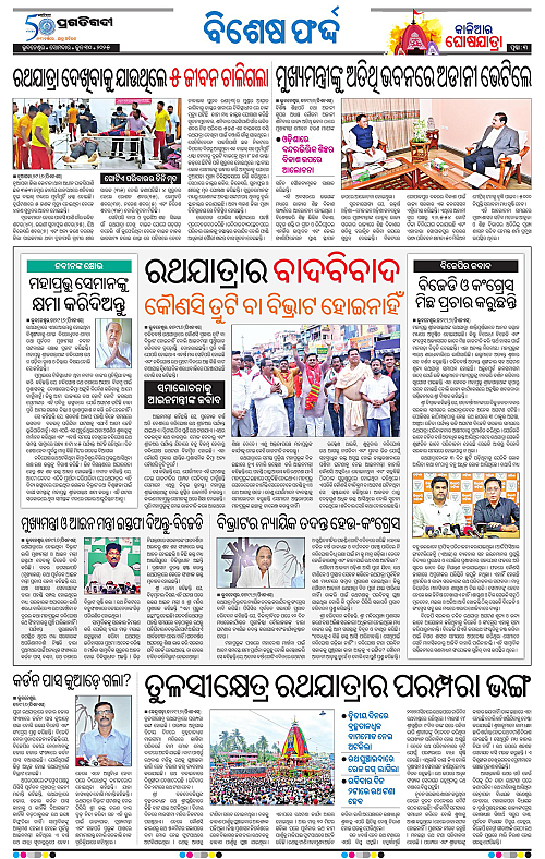 Sambalpur-30-06-2025-03