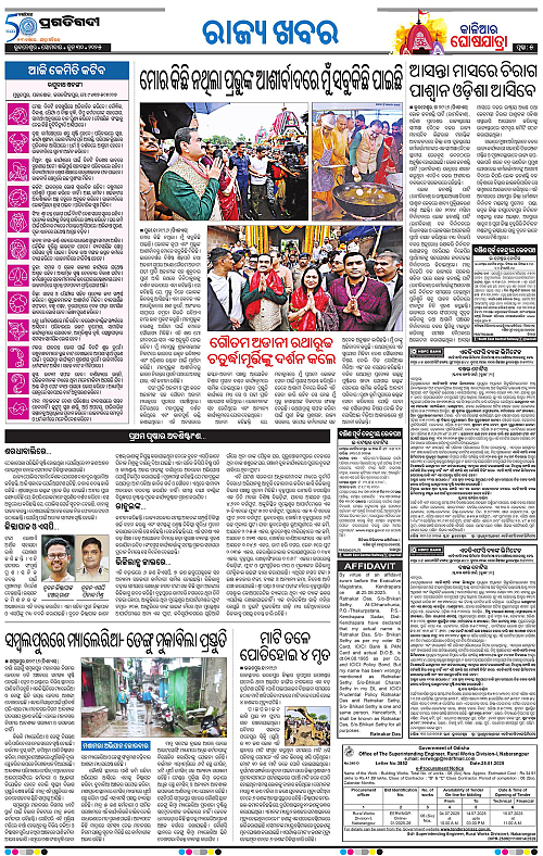 Sambalpur-30-06-2025-05