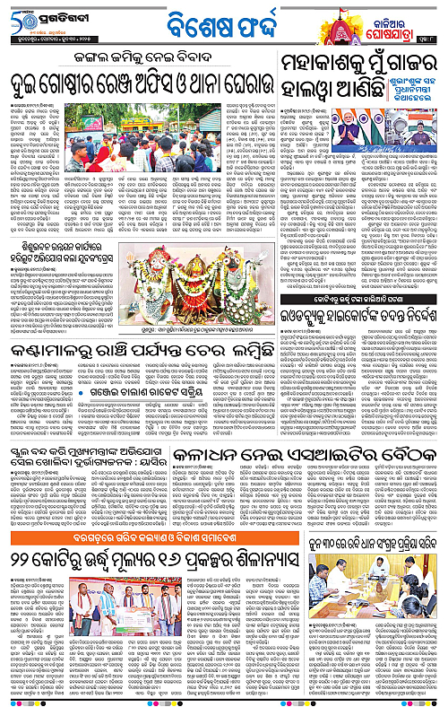 Sambalpur-30-06-2025-08