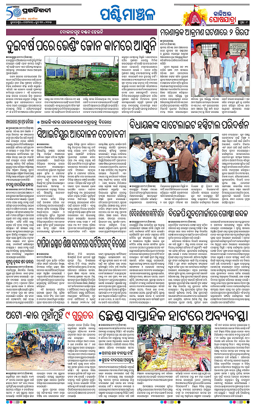 Sambalpur-30-06-2025-09