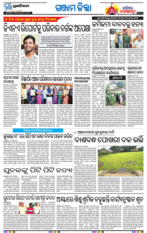 Balasore-Keonjhar-30-06-2025-15