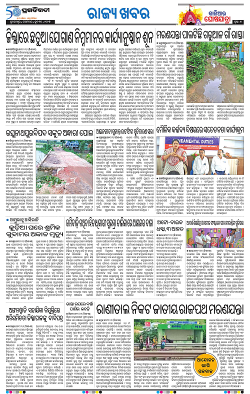 Coastal-Odisha-30-06-2025-07
