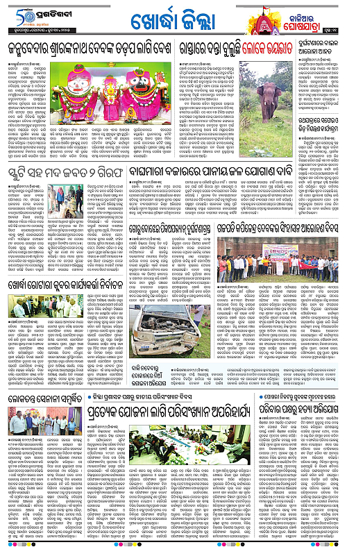 Coastal-Odisha-30-06-2025-11