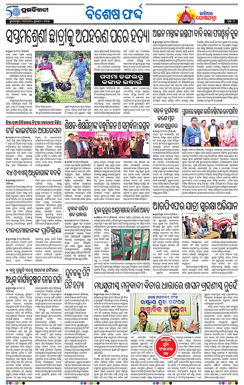 Bhawanipatna-01-07-2025-07