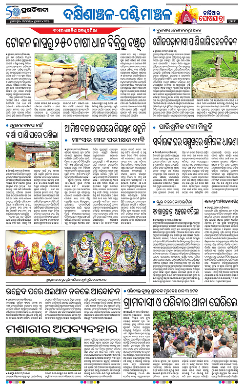 Bhawanipatna-01-07-2025-08