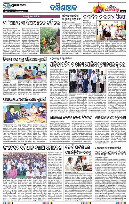 Sambalpur-01-07-2025-04