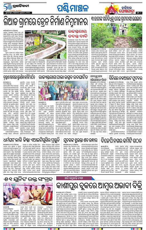 Sambalpur-01-07-2025-09