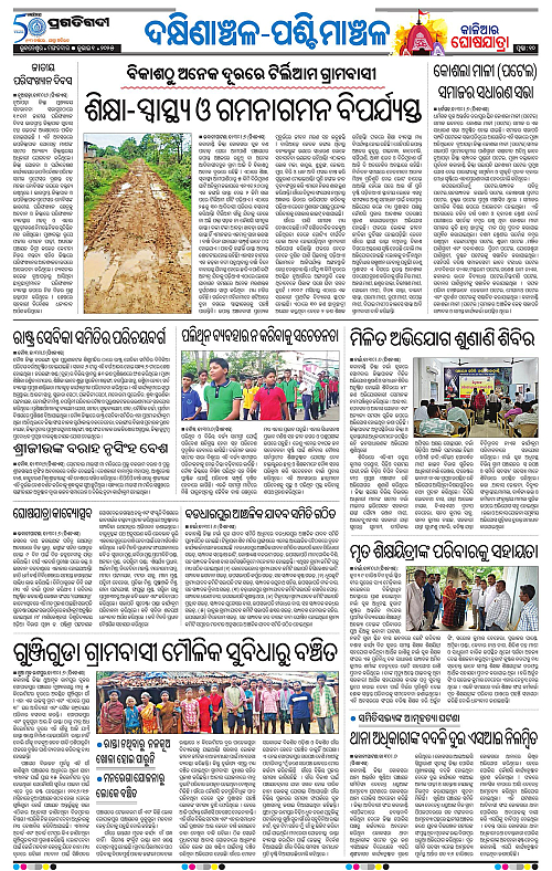 Sambalpur-01-07-2025-10