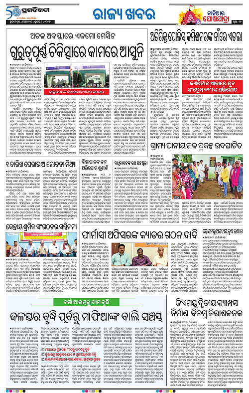 Sambalpur-01-07-2025-12