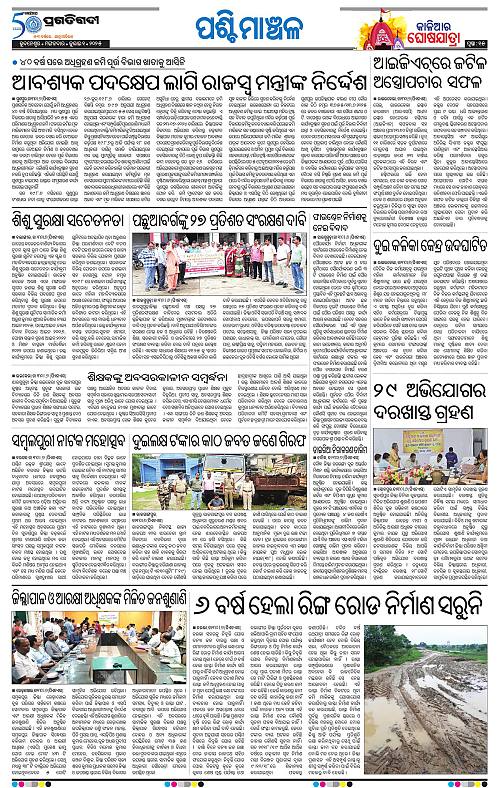 Sambalpur-01-07-2025-15