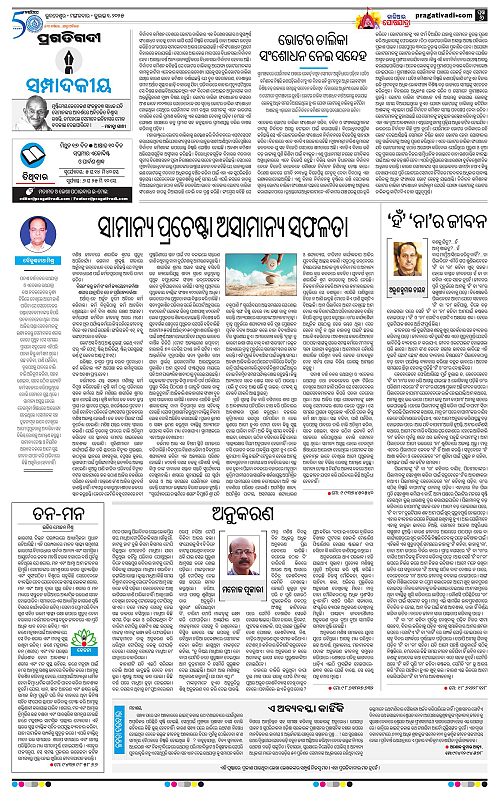 Balasore-Keonjhar-01-07-2025-06