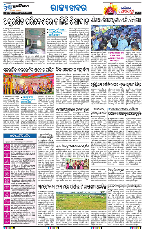 Balasore-Keonjhar-01-07-2025-08