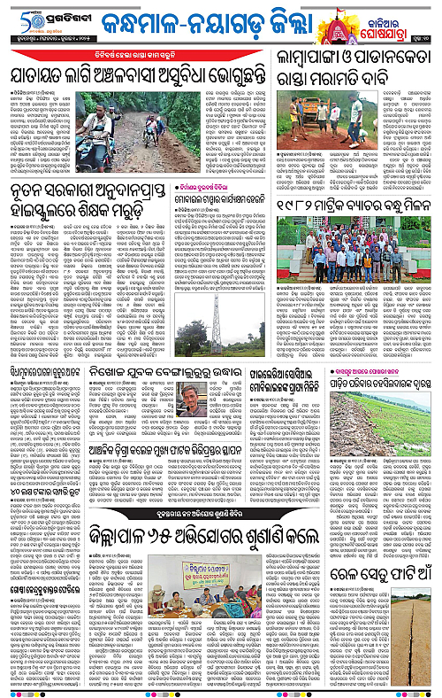 Balasore-Keonjhar-01-07-2025-10