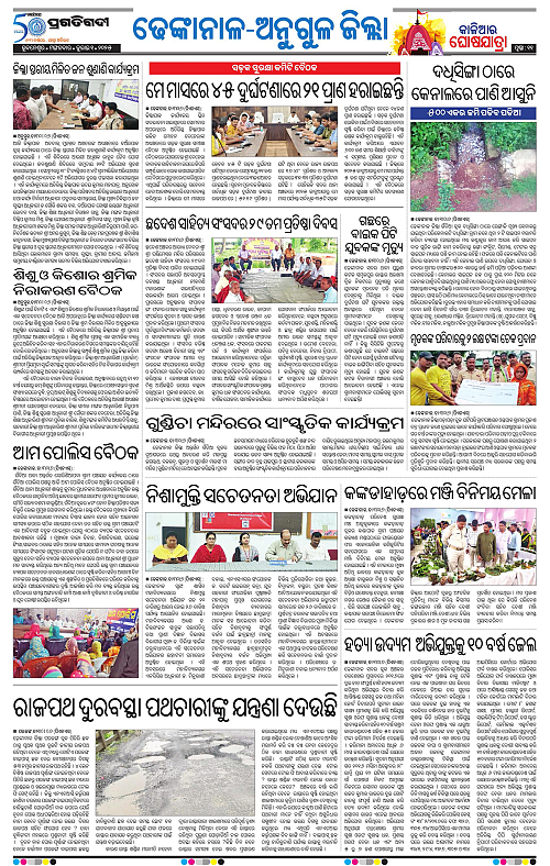 Balasore-Keonjhar-01-07-2025-11