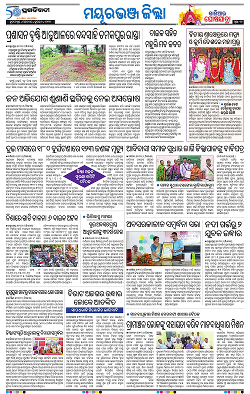 Balasore-Keonjhar-01-07-2025-12