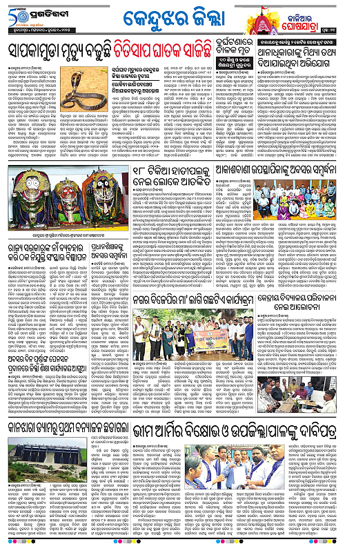 Balasore-Keonjhar-01-07-2025-13