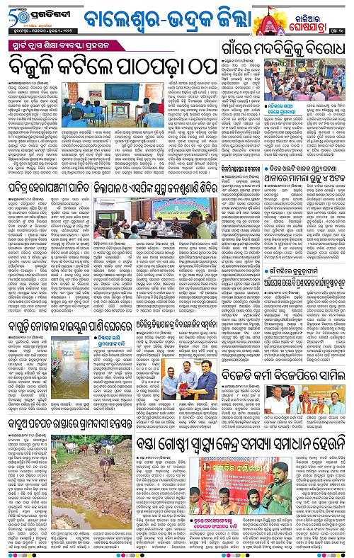 Balasore-Keonjhar-01-07-2025-14