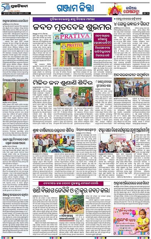 Balasore-Keonjhar-01-07-2025-15