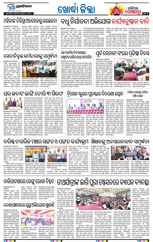 Coastal-Odisha-01-07-2025-11