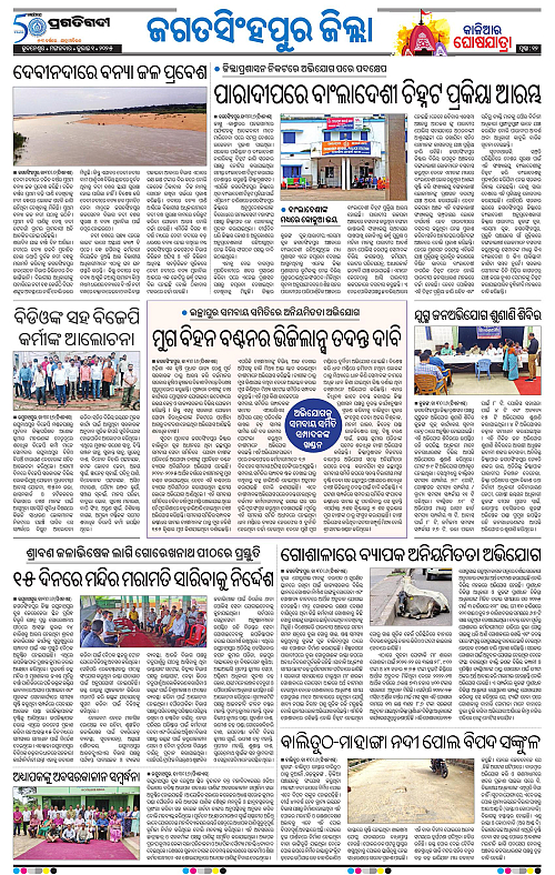 Coastal-Odisha-01-07-2025-12