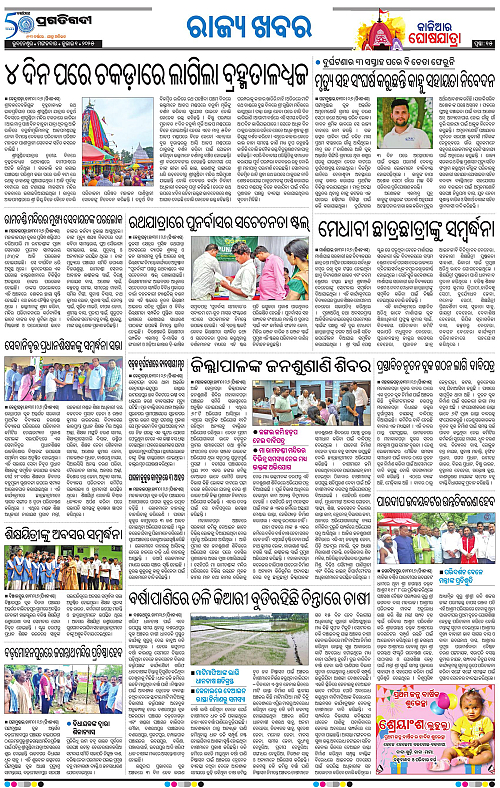 Coastal-Odisha-01-07-2025-15