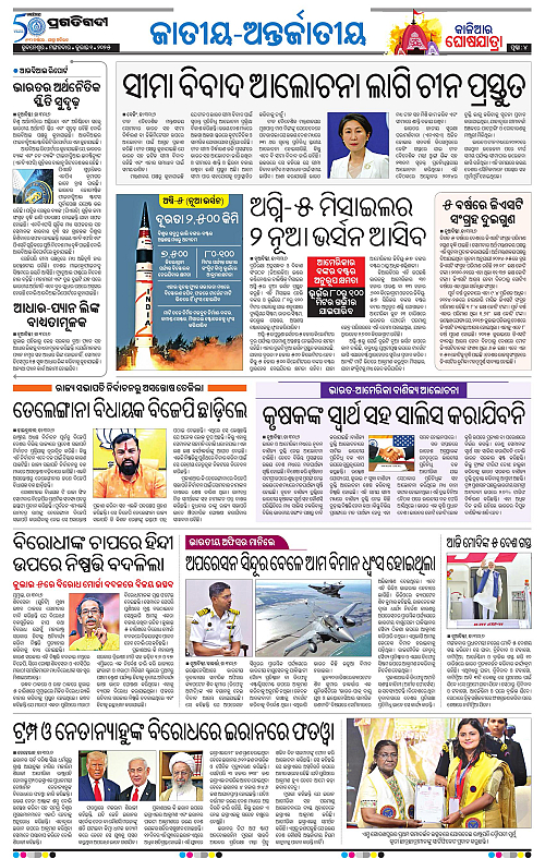 Bhubaneswar-01-07-2025-04