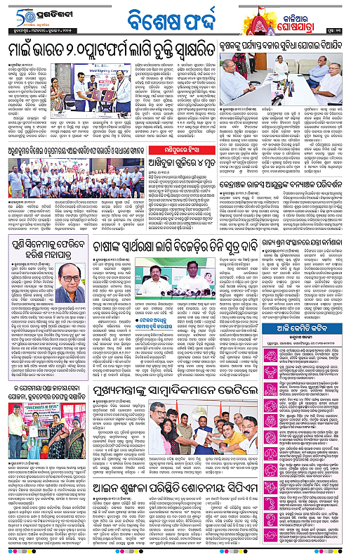 Bhubaneswar-01-07-2025-13