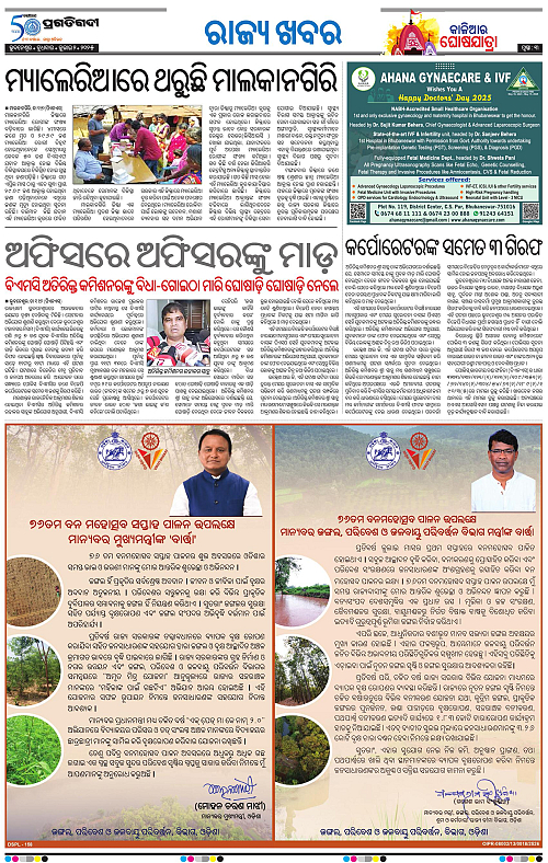 Sambalpur-02-07-2025-03