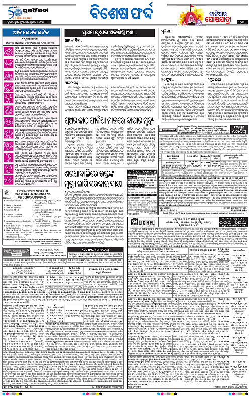 Sambalpur-02-07-2025-05