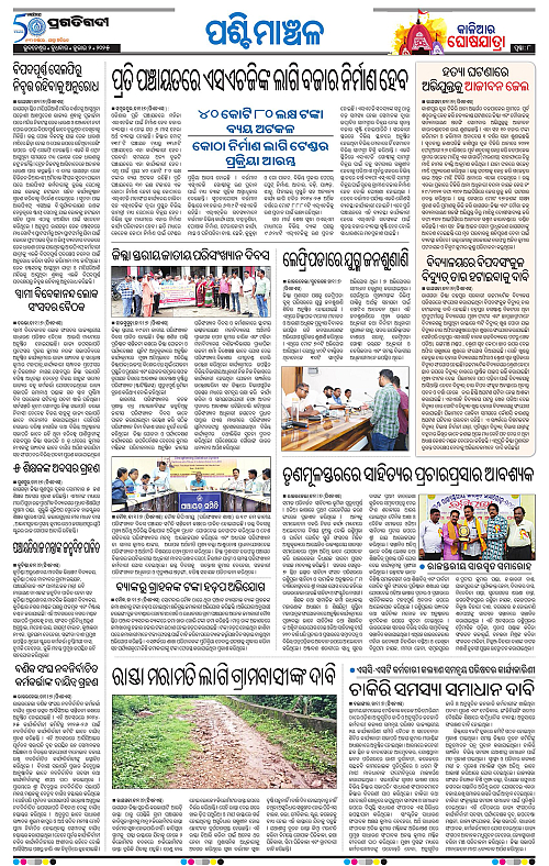 Sambalpur-02-07-2025-08