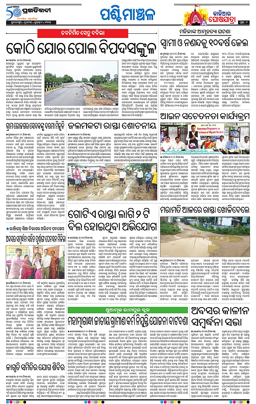 Sambalpur-02-07-2025-09