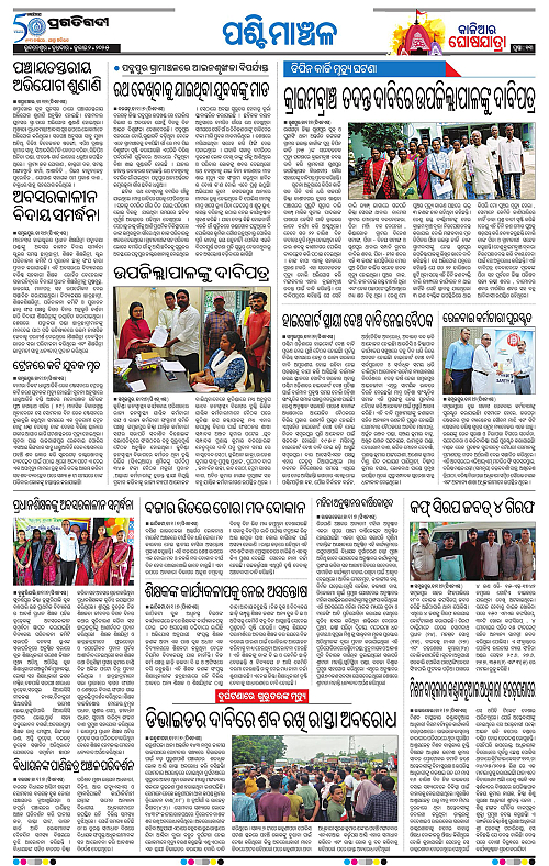 Sambalpur-02-07-2025-13