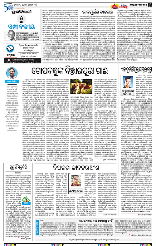 Balasore-Keonjhar-02-07-2025-06