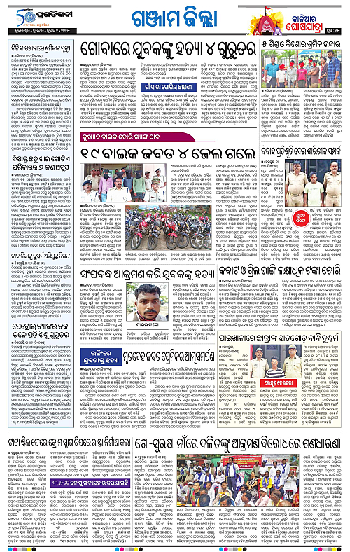 Balasore-Keonjhar-02-07-2025-15