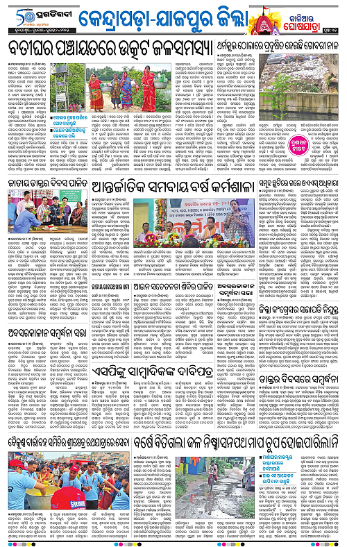 Coastal-Odisha-02-07-2025-15