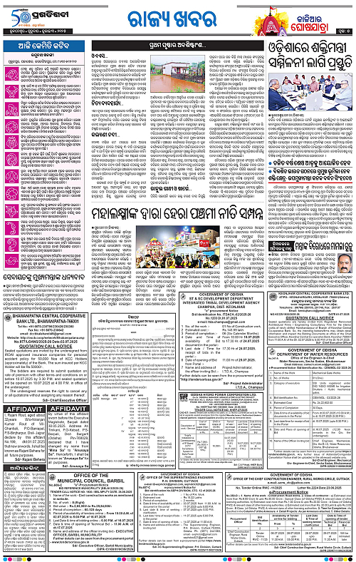 Sambalpur-03-07-2025-05