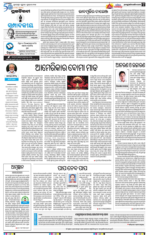 Sambalpur-03-07-2025-06