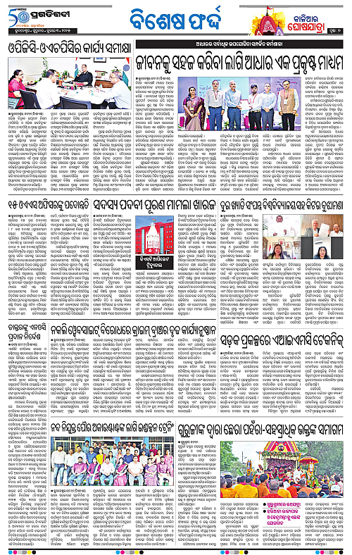 Sambalpur-03-07-2025-07