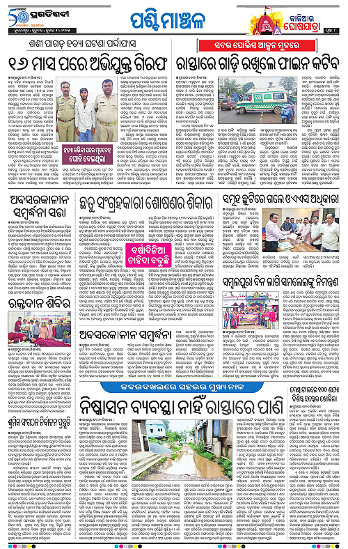 Sambalpur-03-07-2025-08