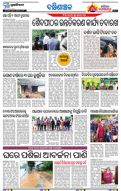 Sambalpur-03-07-2025-12