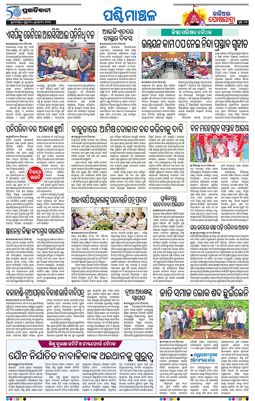Sambalpur-03-07-2025-13