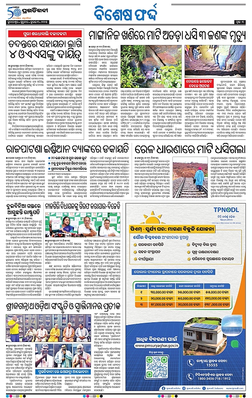 Balasore-Keonjhar-03-07-2025-03