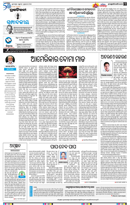 Balasore-Keonjhar-03-07-2025-06