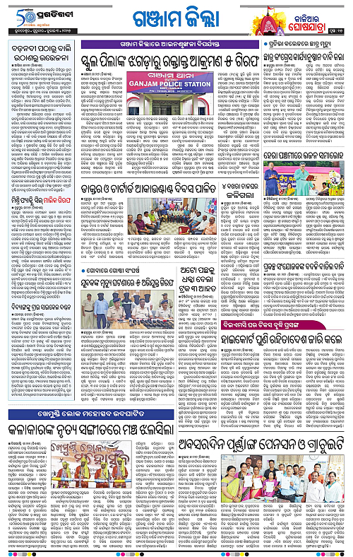 Balasore-Keonjhar-03-07-2025-15
