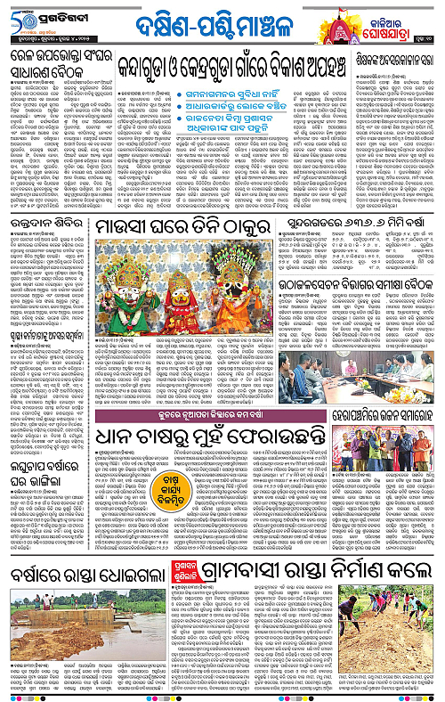Bhawanipatna-04-07-2025-10