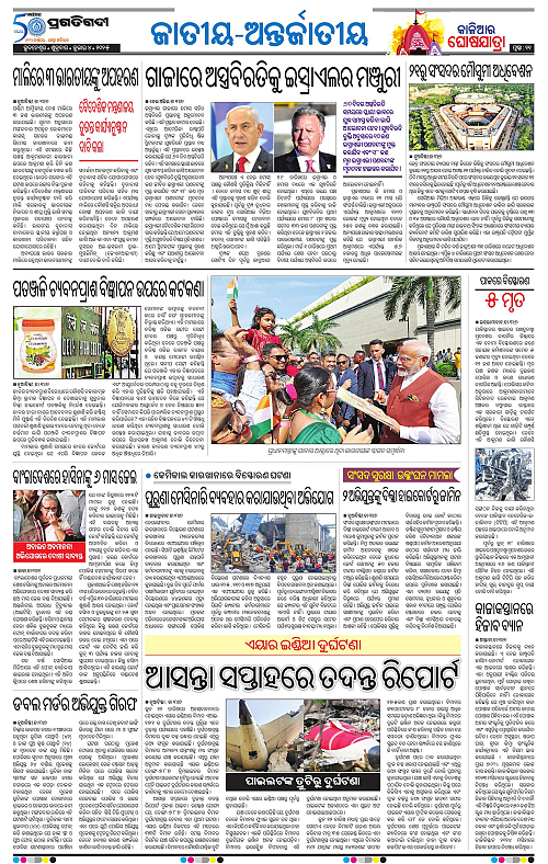 Bhawanipatna-04-07-2025-11